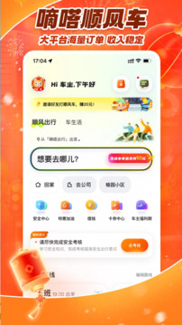 嘀嗒車主截圖