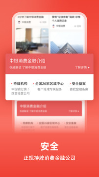 中銀消費(fèi)金融截圖