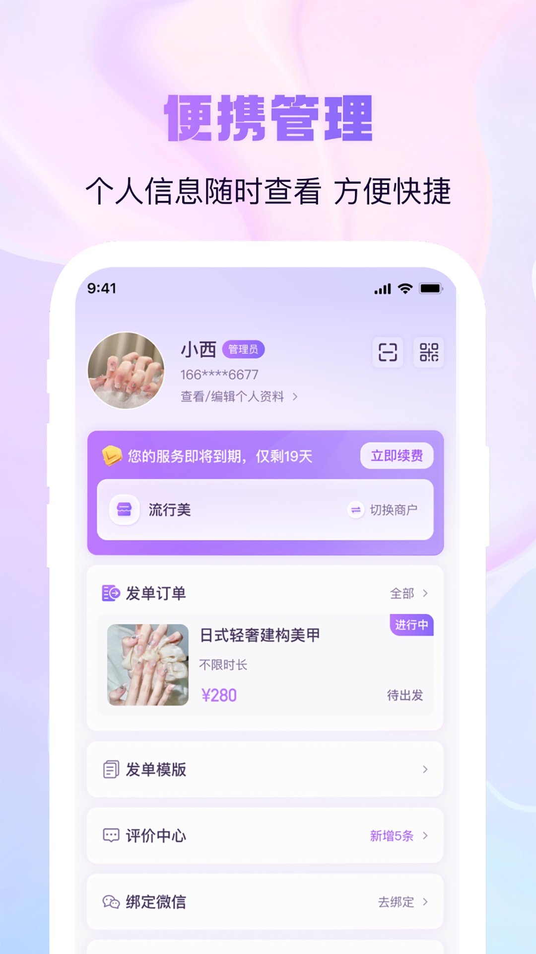 找个人商家端v1.1.4截图2