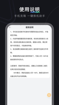 轉(zhuǎn)移助手截圖