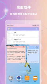便簽記事截圖