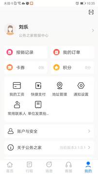 公務(wù)之家截圖