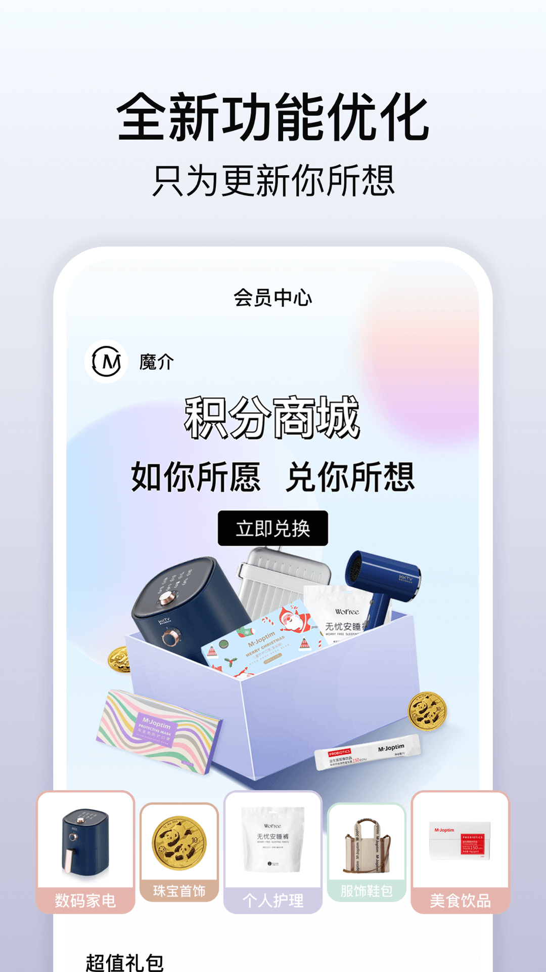 魔介商城截图4