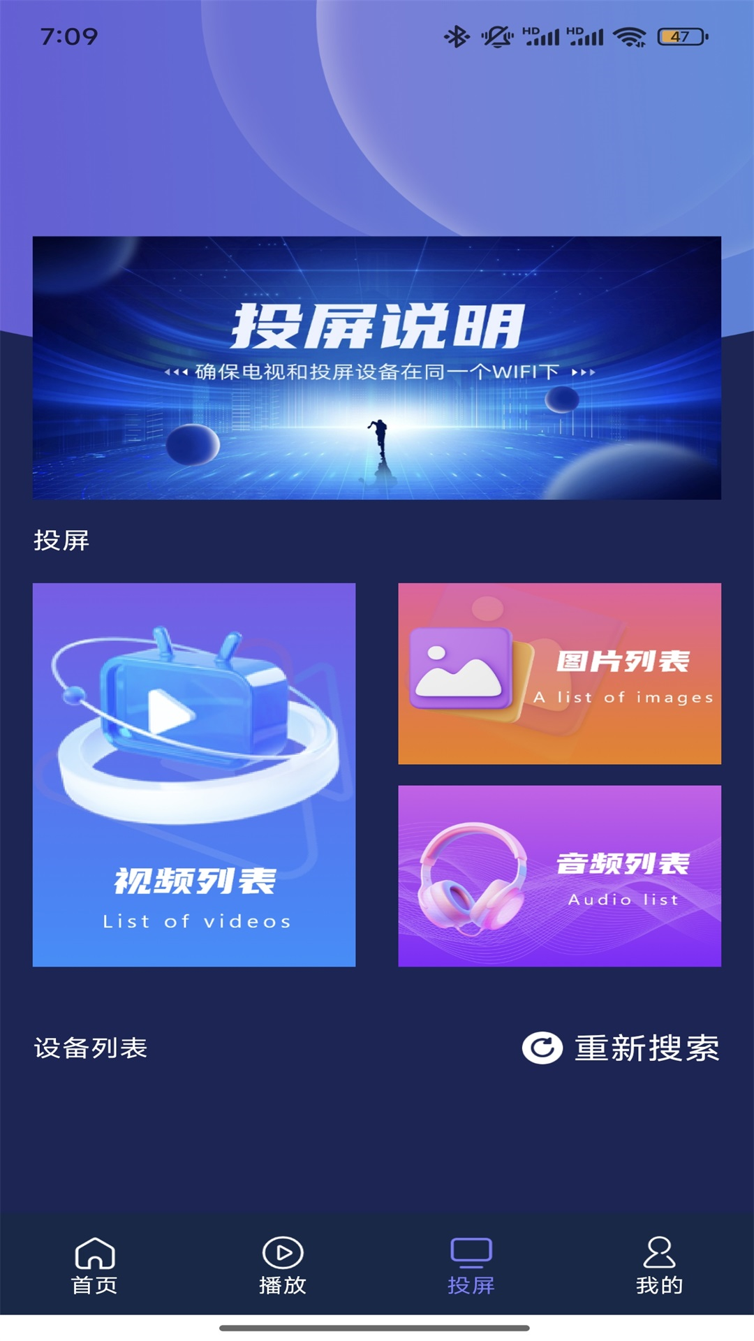 好迷TV投屏截图3