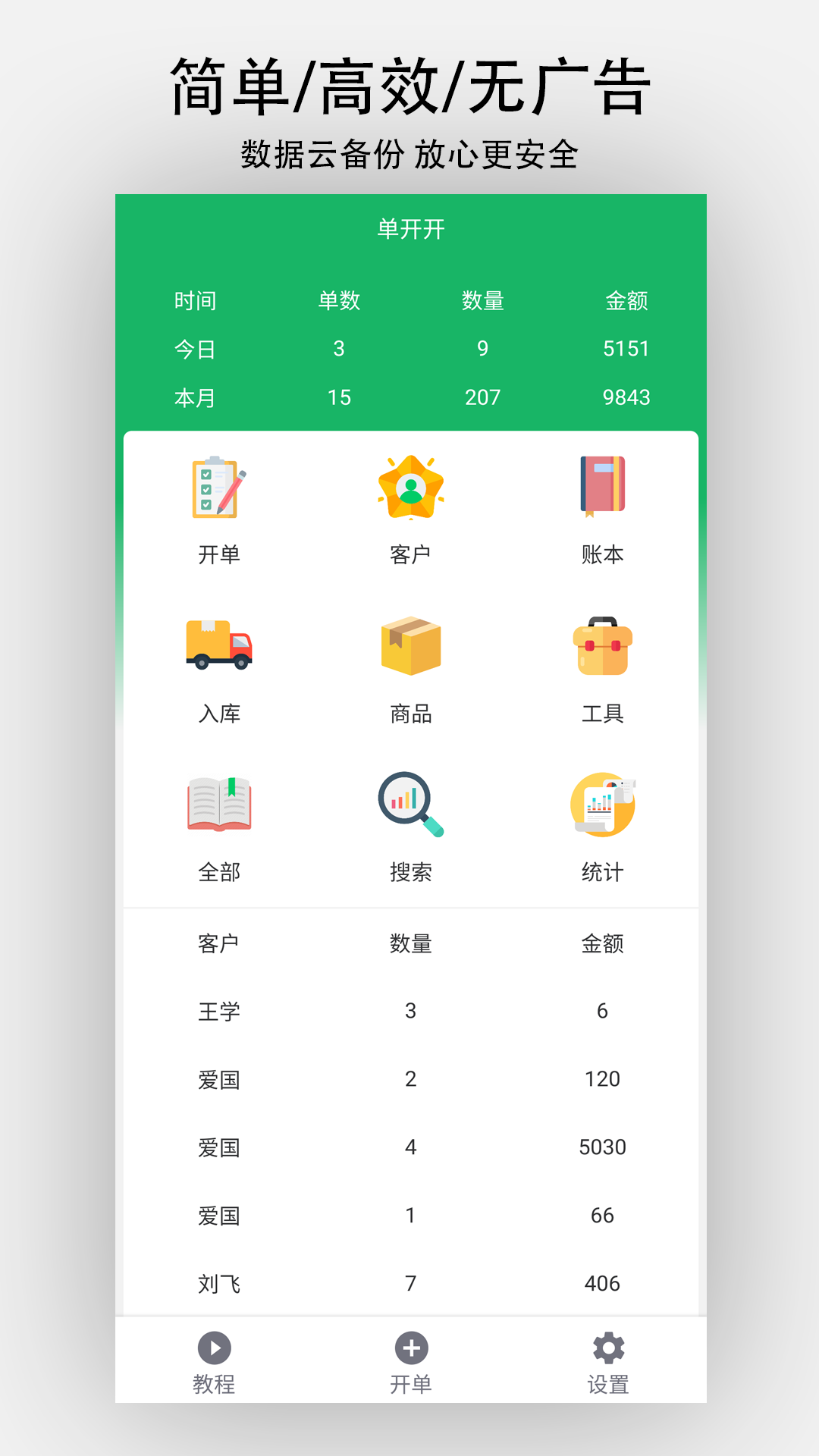 单开开v3.1.7截图5