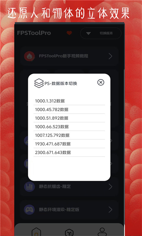 FPSToolPro截圖預(yù)覽