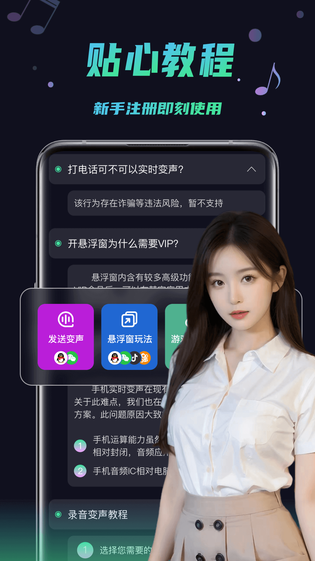 变声器助手截图3