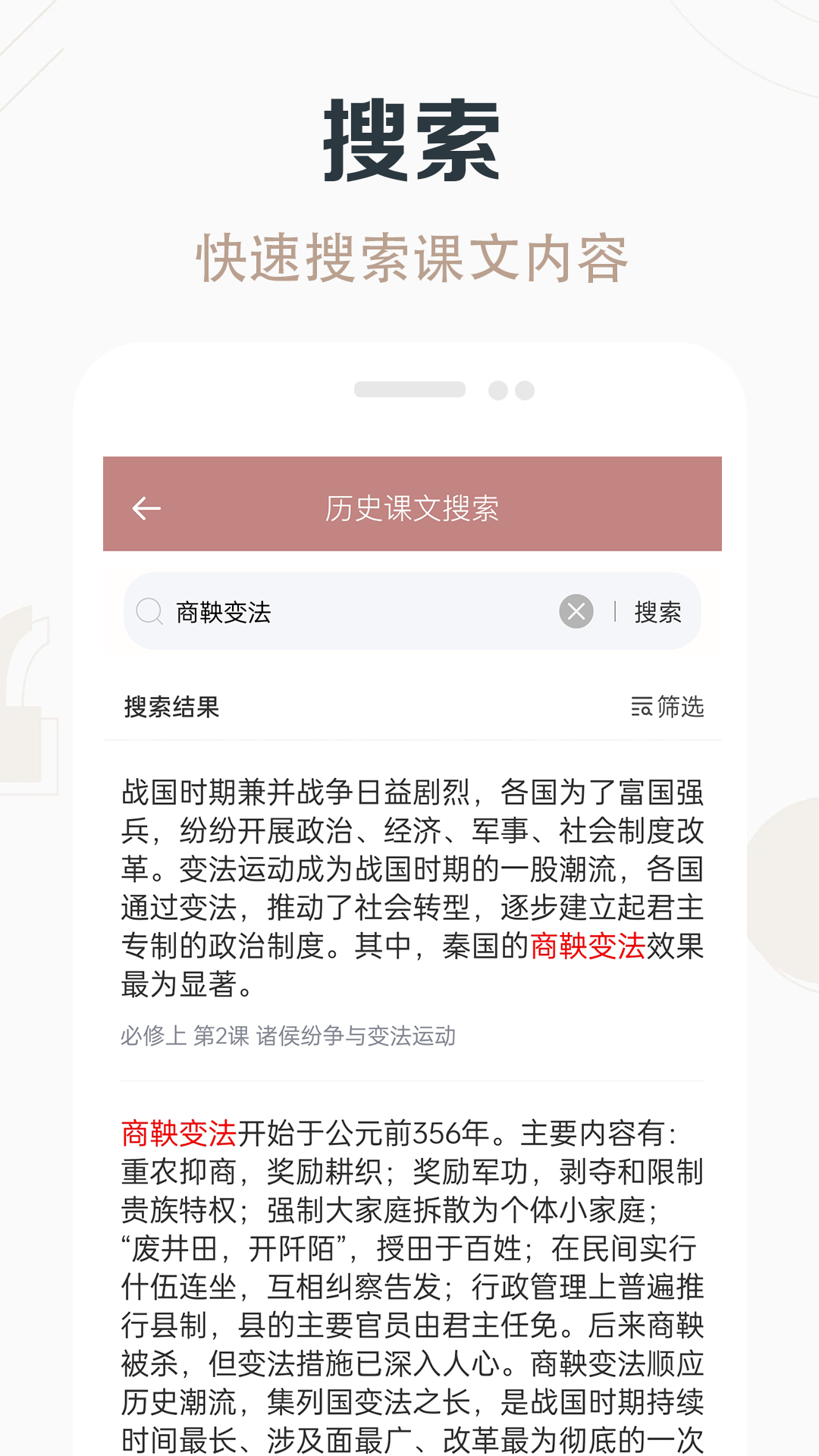 高中历史课堂截图4