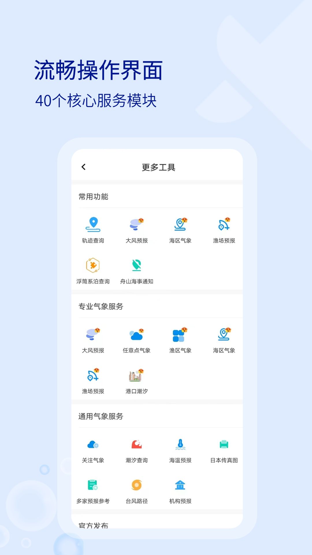 海e行截图4