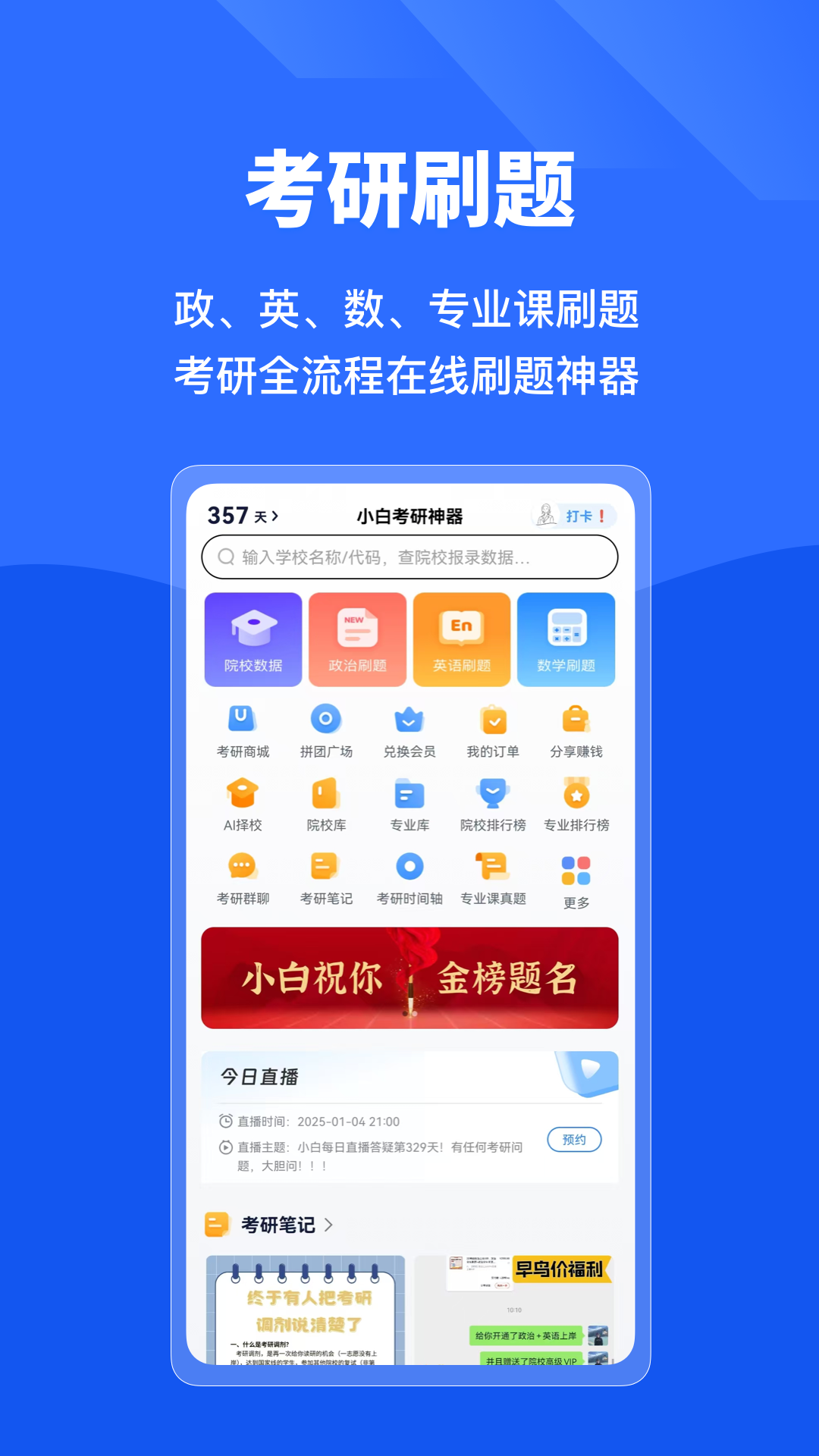 小白考研截图2