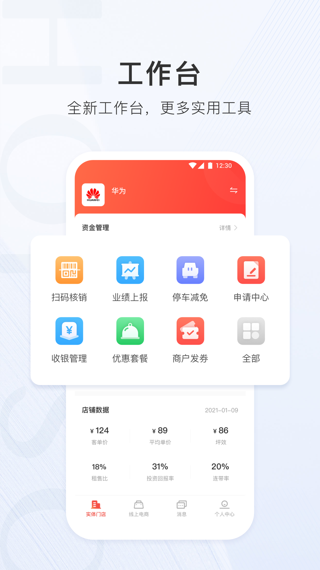 合生通商户截图1