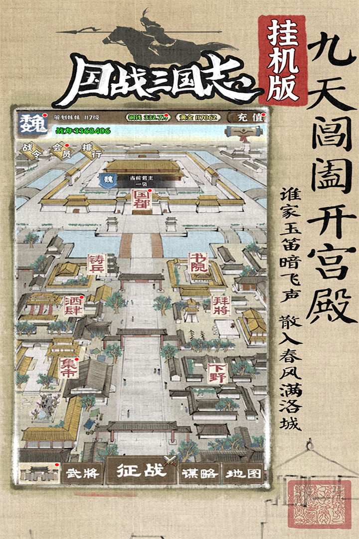國戰(zhàn)三國志截圖預覽