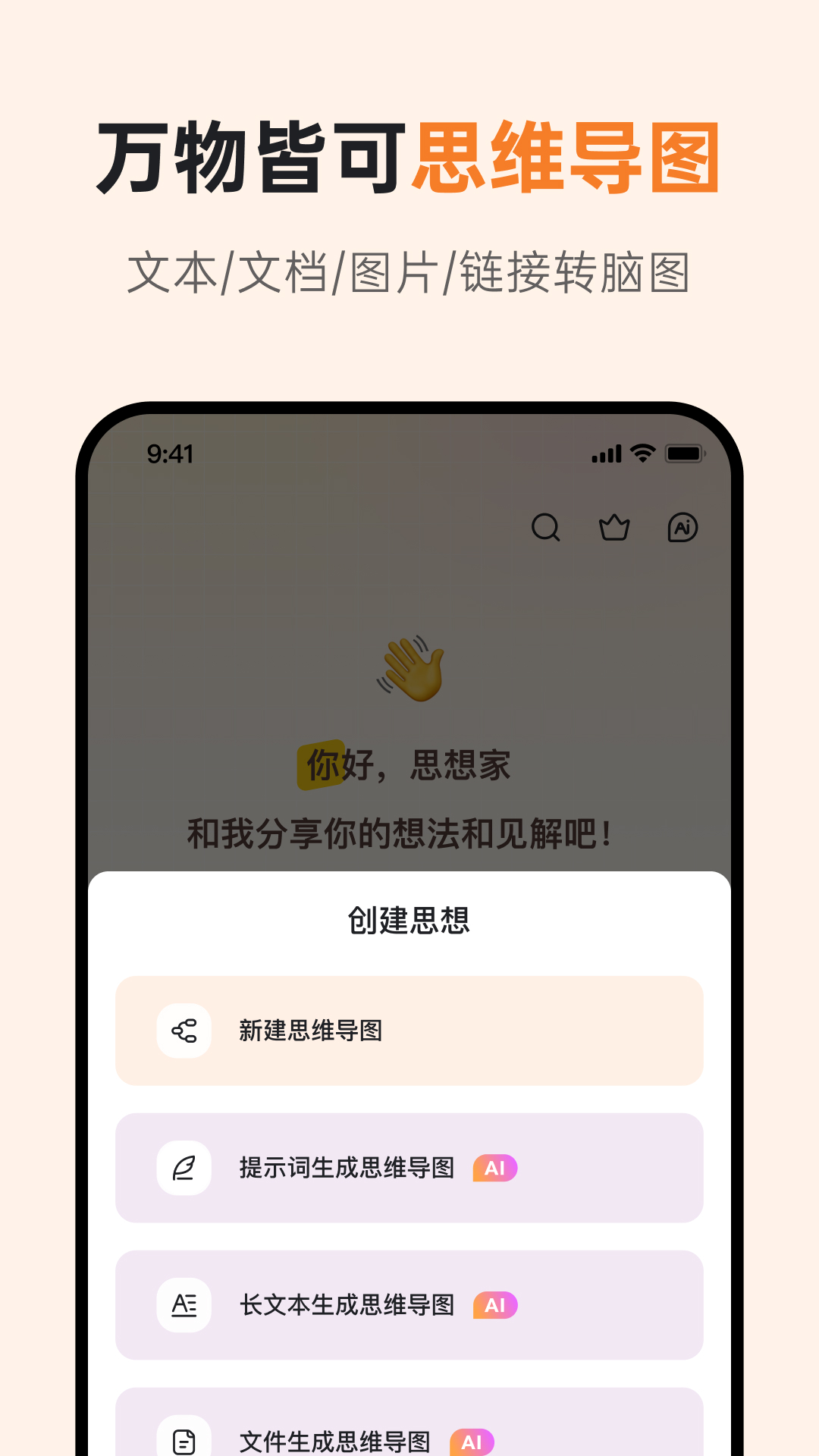 GitMind思乎v2.4.10截图4