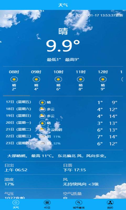 阿布天氣截圖預(yù)覽