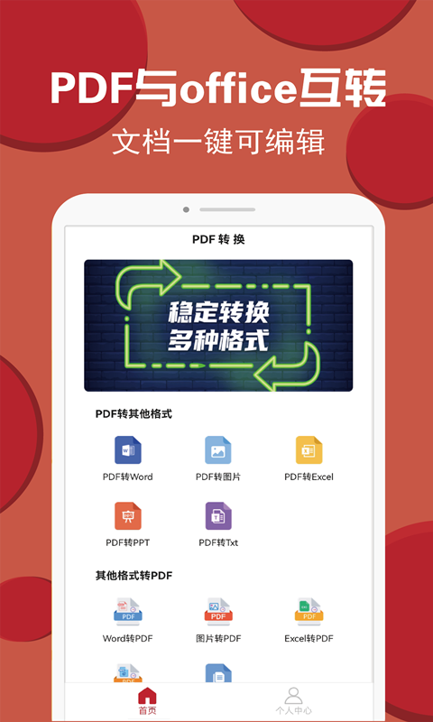 PDF转换编辑截图1