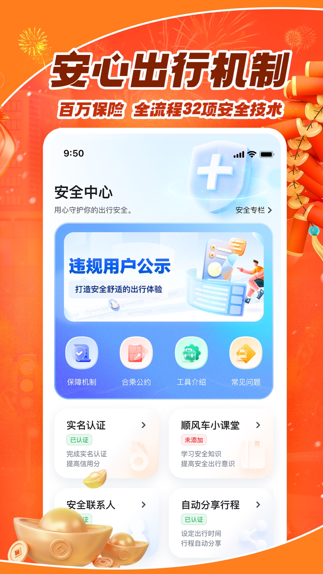 嘀嗒出行v9.74.5截图1