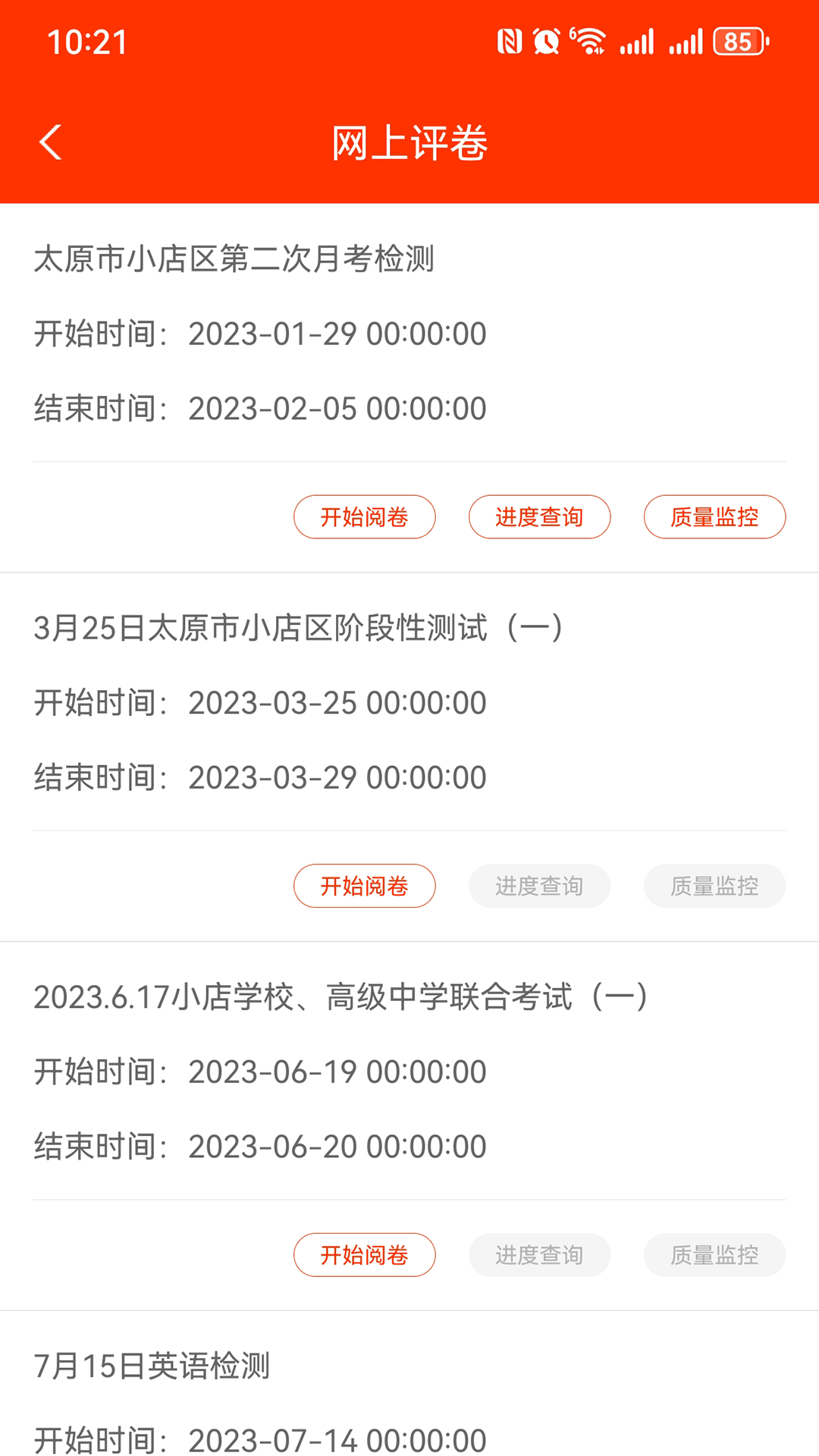 学校邦v3.27.33截图1