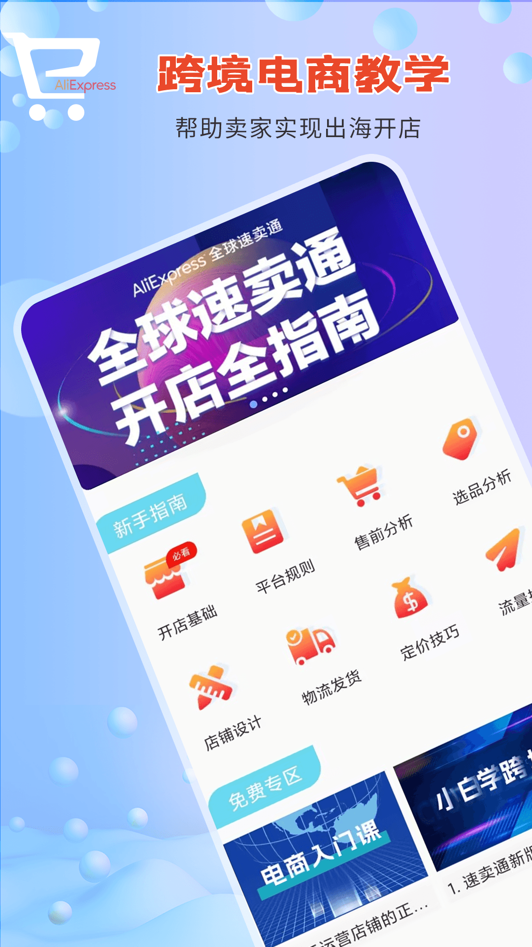 速卖通指南截图1