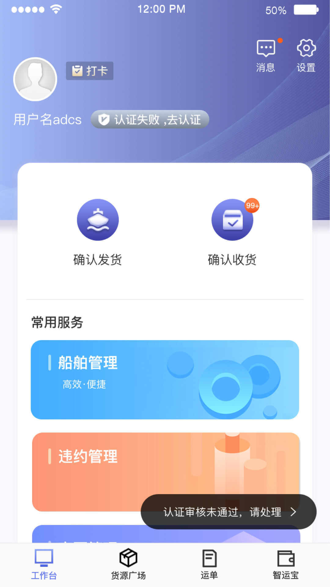 中储智运水运版截图2