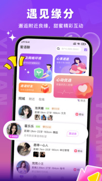 蜜語(yǔ)聊截圖