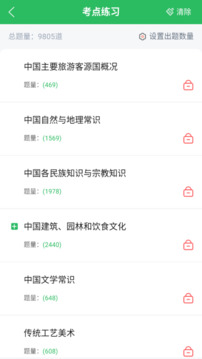 導(dǎo)游證題庫截圖