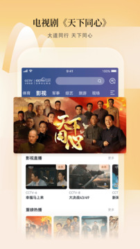CCTV手機電視截圖