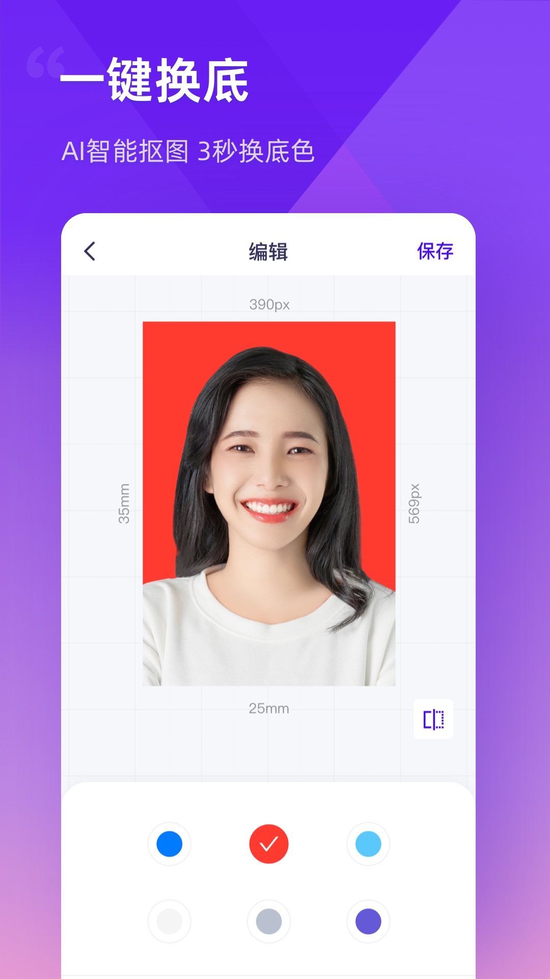 最美證件照制作截圖預(yù)覽