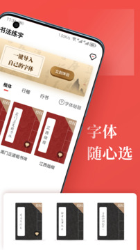 書法練字截圖