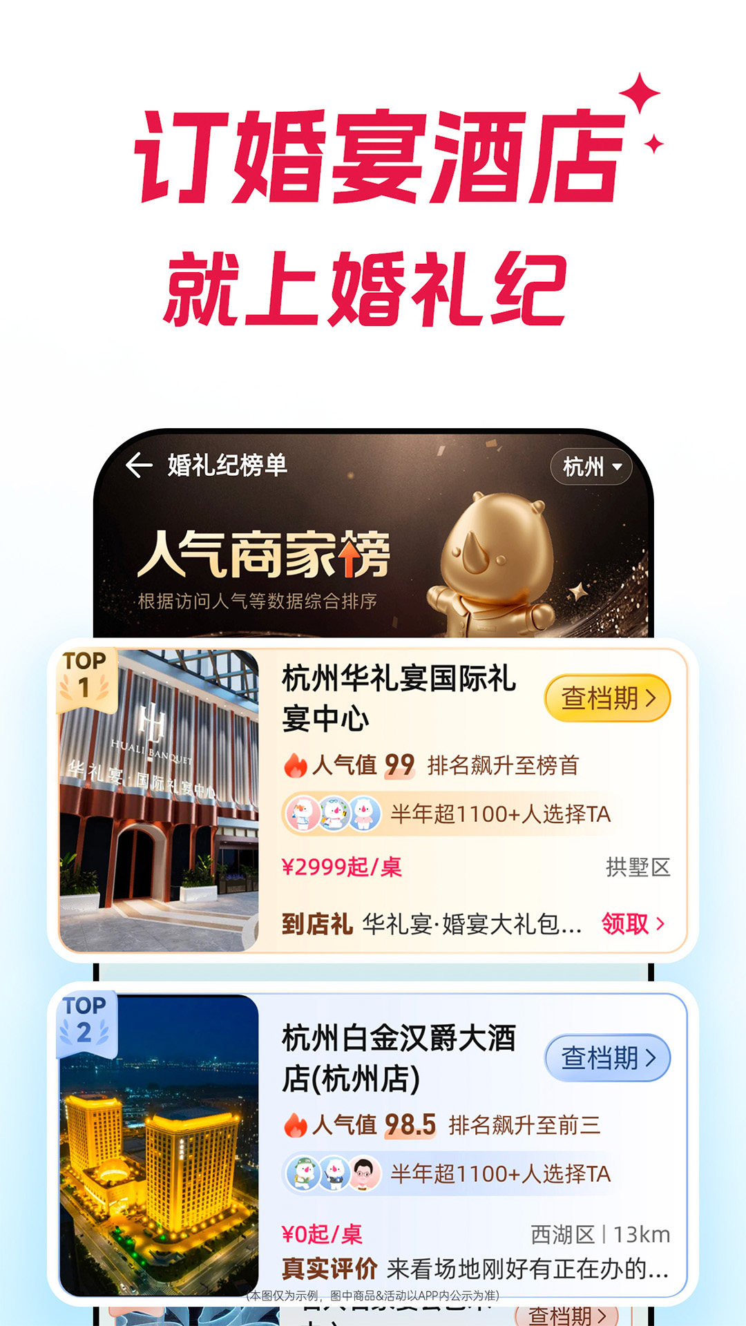 婚礼纪v9.5.72截图1