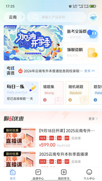 易學(xué)仕專升本截圖