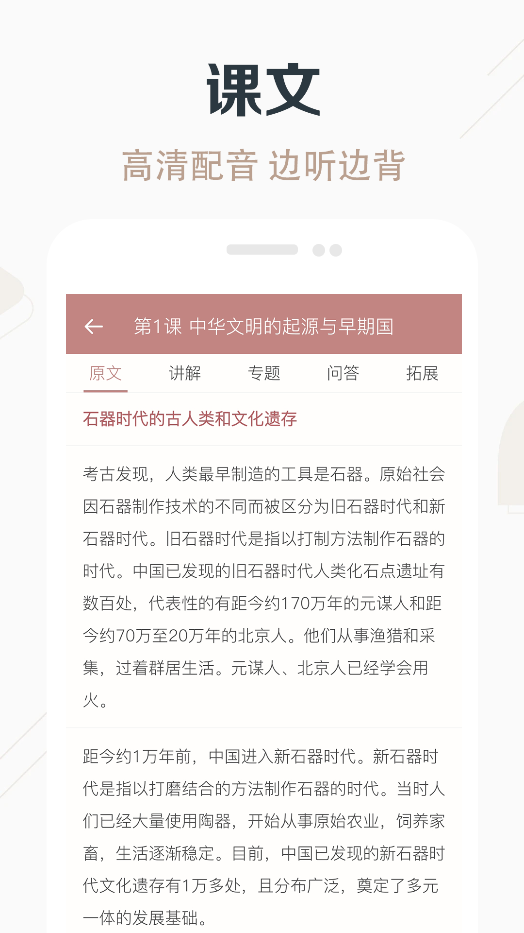 高中历史课堂截图3