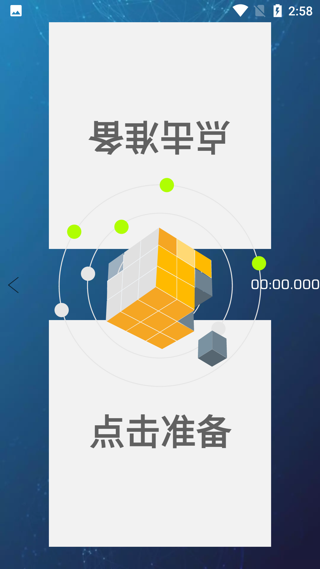 舒尔特专注力截图3