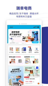 瑞幸咖啡截圖