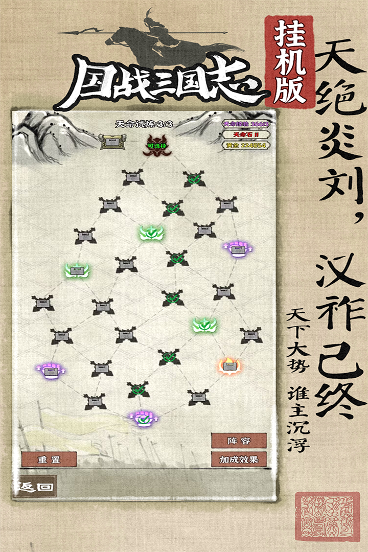 國戰(zhàn)三國志截圖預覽