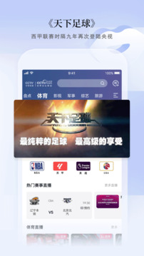 CCTV手機電視截圖