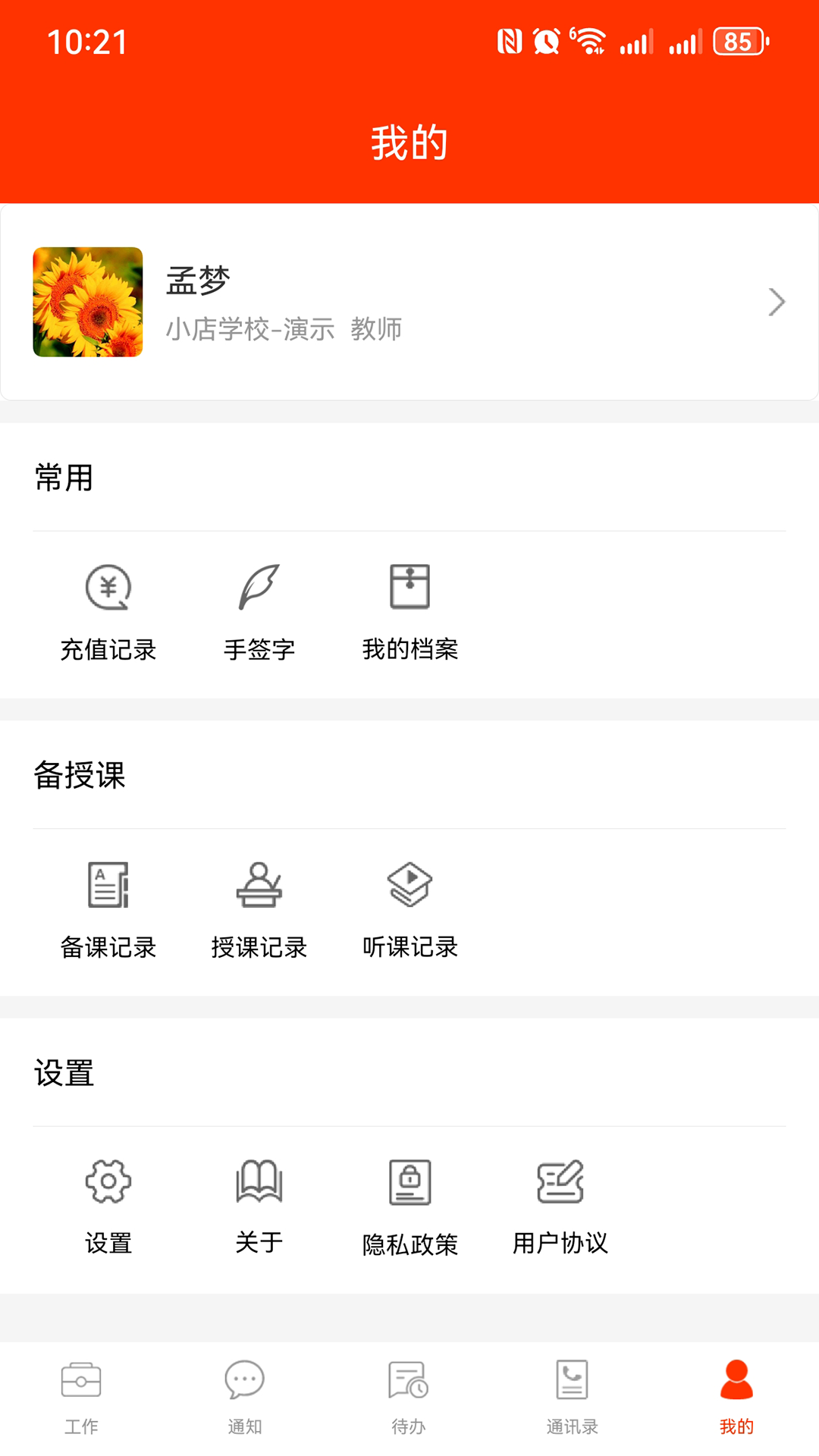 学校邦v3.27.33截图2