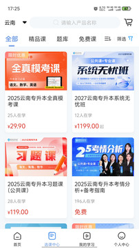 易學(xué)仕專升本截圖