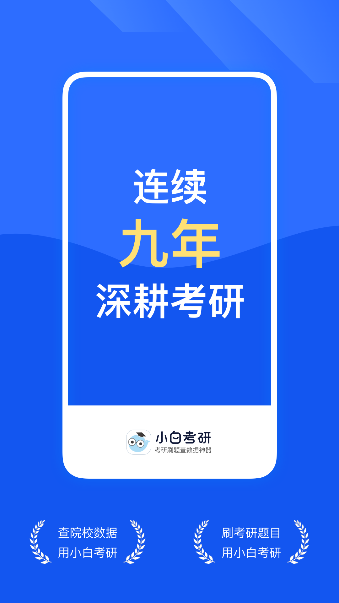 小白考研截图1