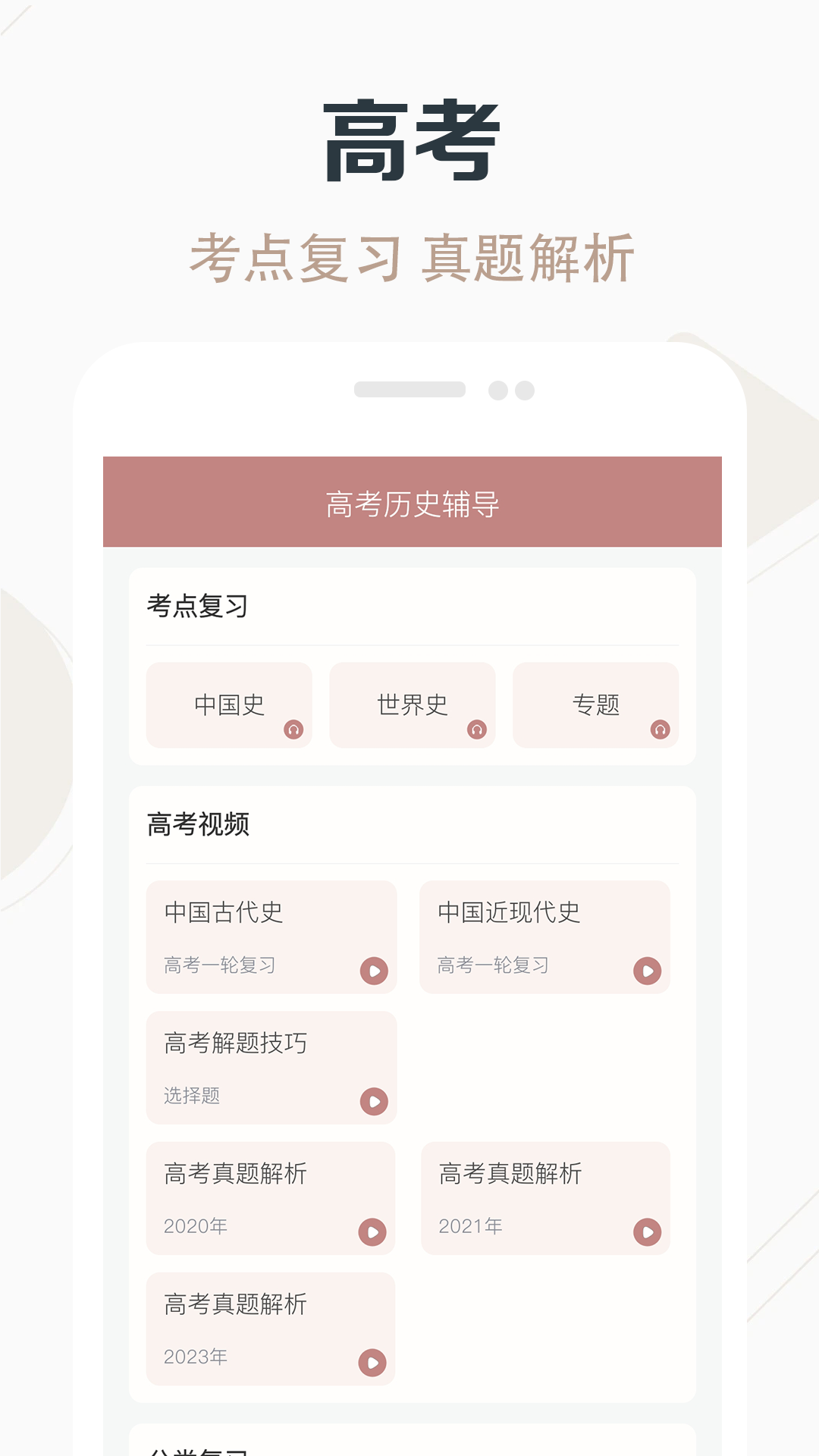 高中历史课堂截图2