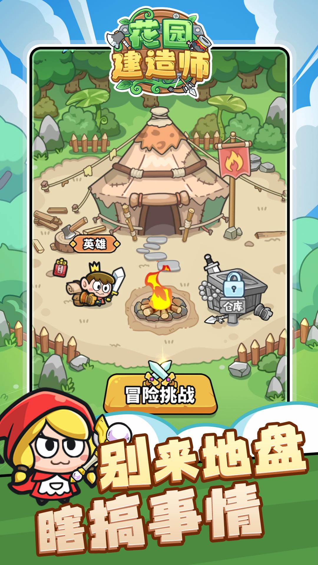 花園建造師截圖預覽