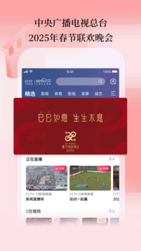 CCTV手機電視截圖