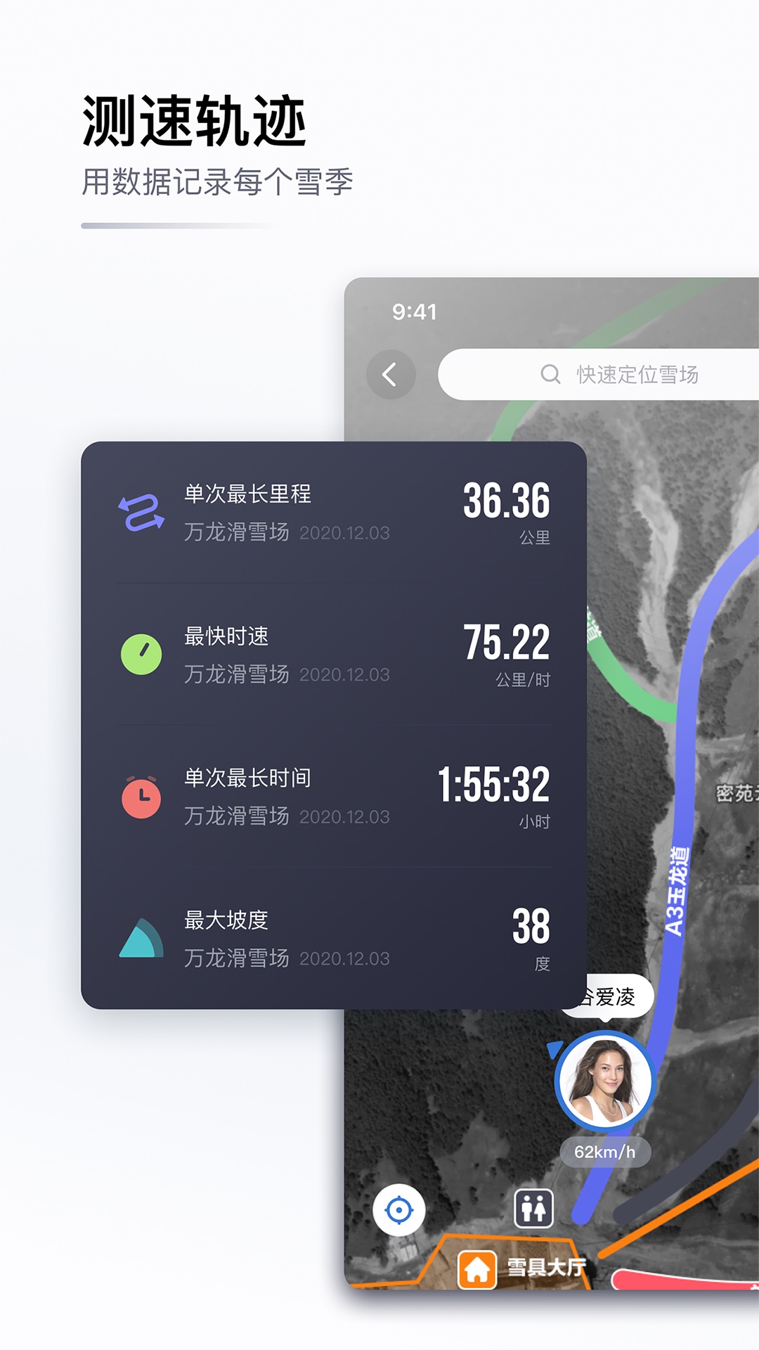 GOSKI去滑雪v4.5.6截图4