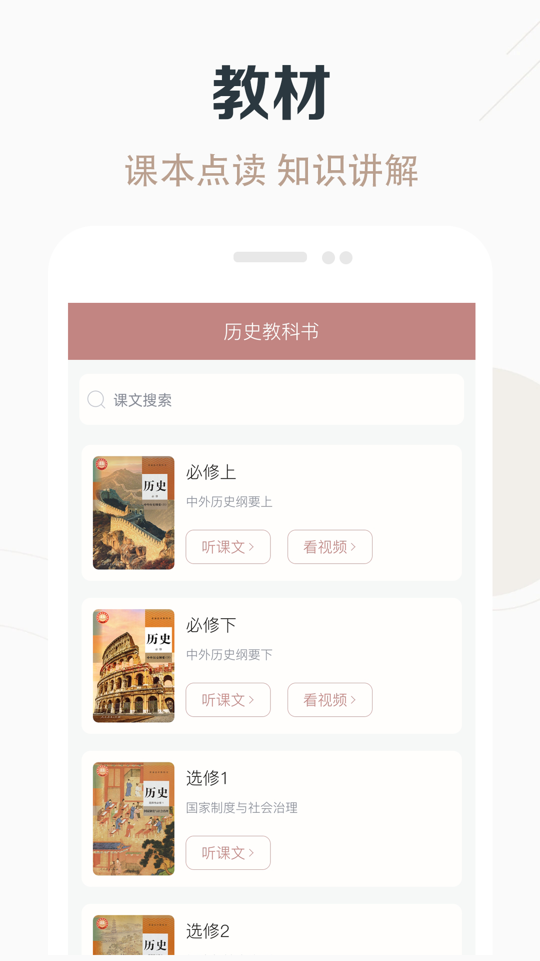 高中历史课堂截图1