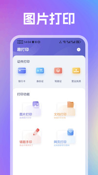 趣打印截圖