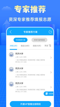 阳光志愿2025高考网截图