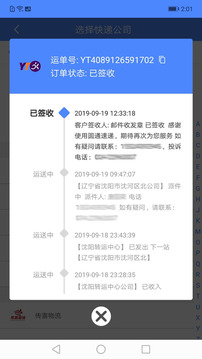 查查快遞管家截圖