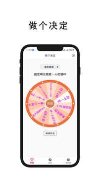 做個決定截圖