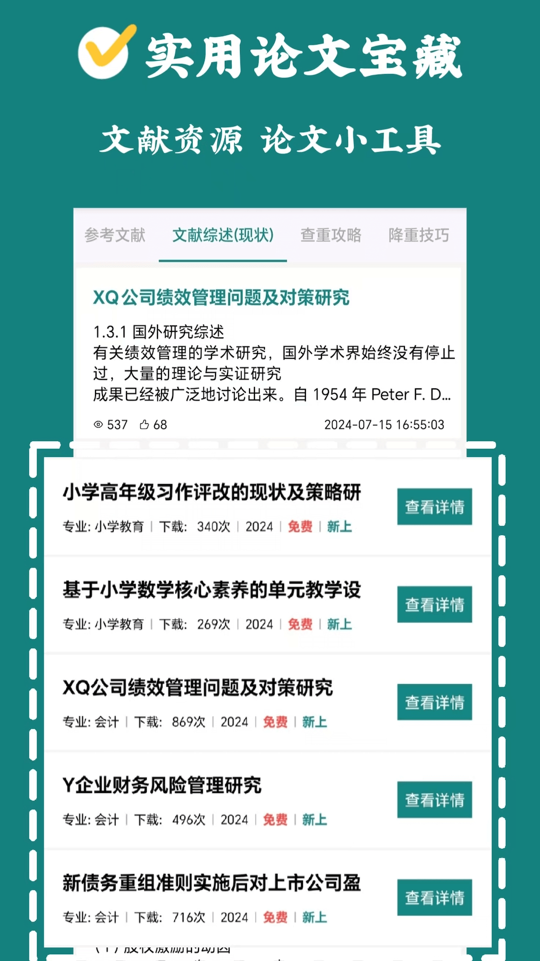 论文帮v3.9.9截图2