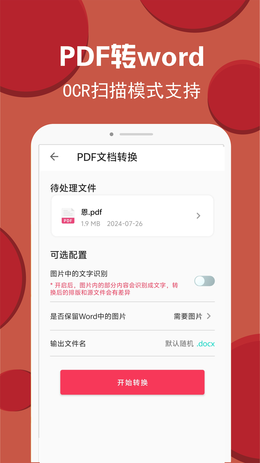 PDF转换编辑截图3