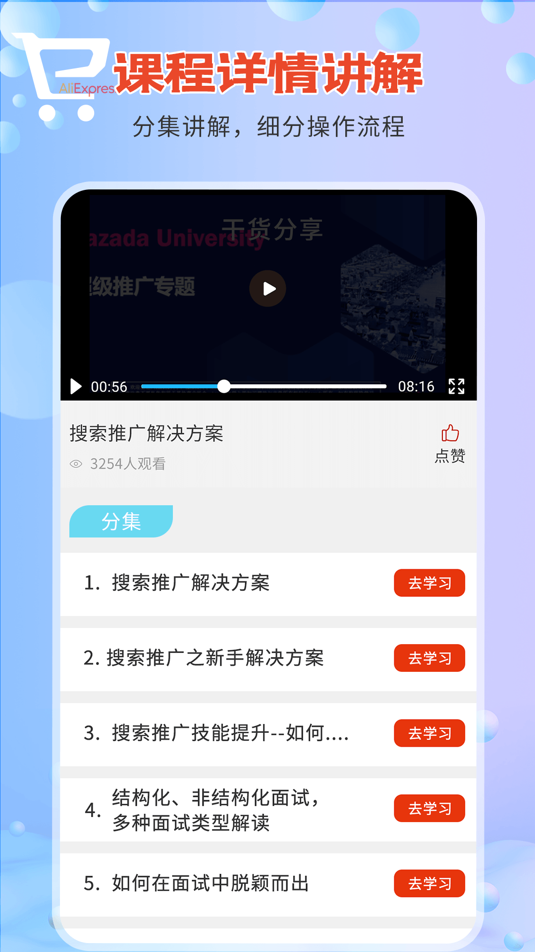 速卖通指南截图4